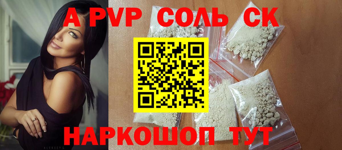 Alpha-PVP кристаллы  Вход с VPN  Кингисепп 