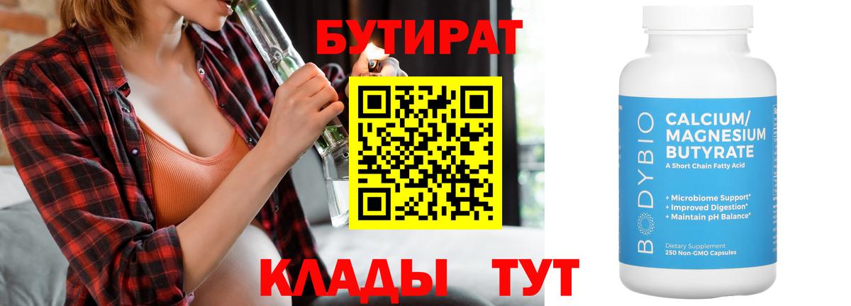 Бутират буратино  Вход с VPN  Кингисепп 