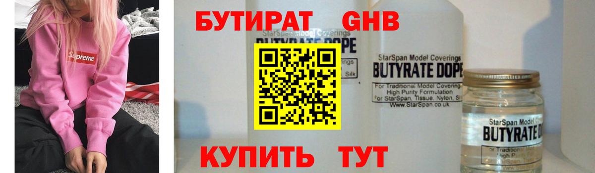 БУТИРАТ BDO 33% Кингисепп