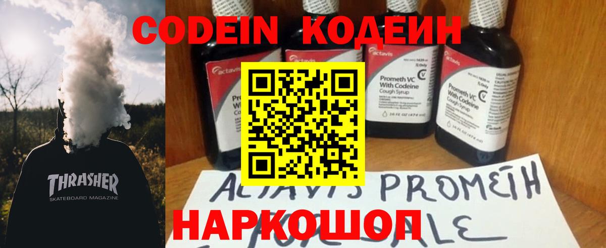 Кодеиновый сироп Lean Purple Drank Кингисепп