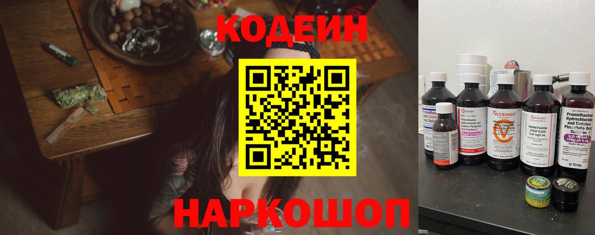 Кингисепп  Кодеин Purple Drank  Вход с VPN 